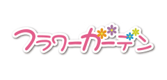 フラワーガーデン情報