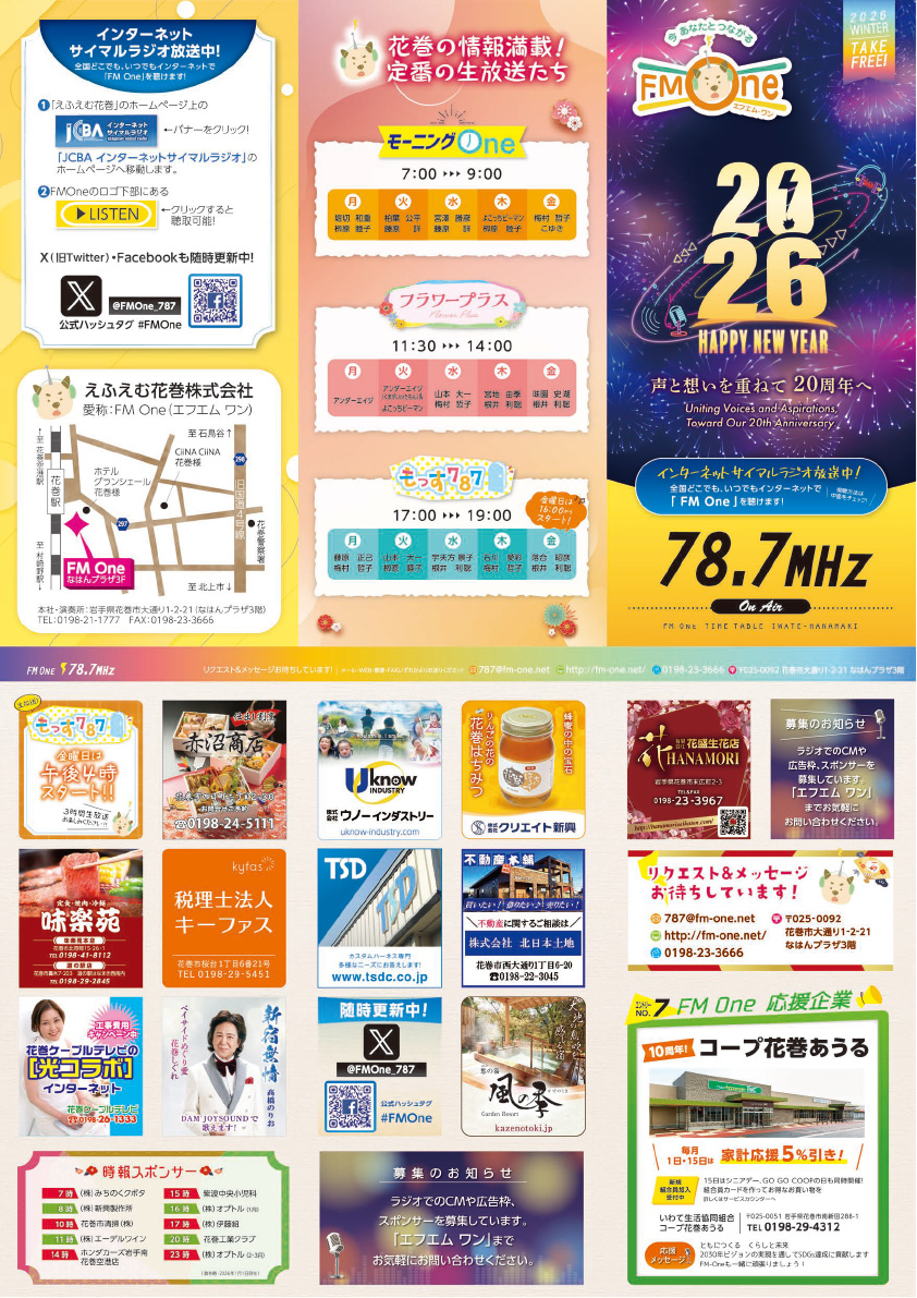 番組表 – えふえむ花巻株式会社 FMOne 787